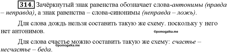 Часть 2. Упражнение 314 — решение 1
