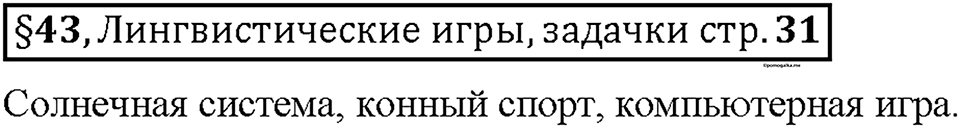 Часть 2. Вопросы к §43 — решение 1