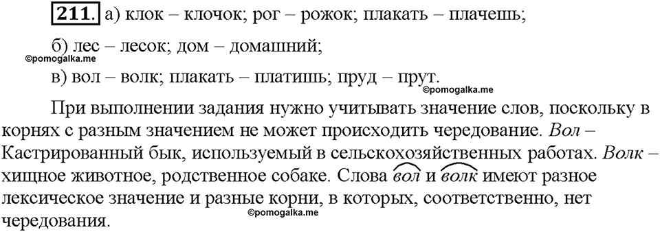 Часть 1. Упражнение 211 — решение 1