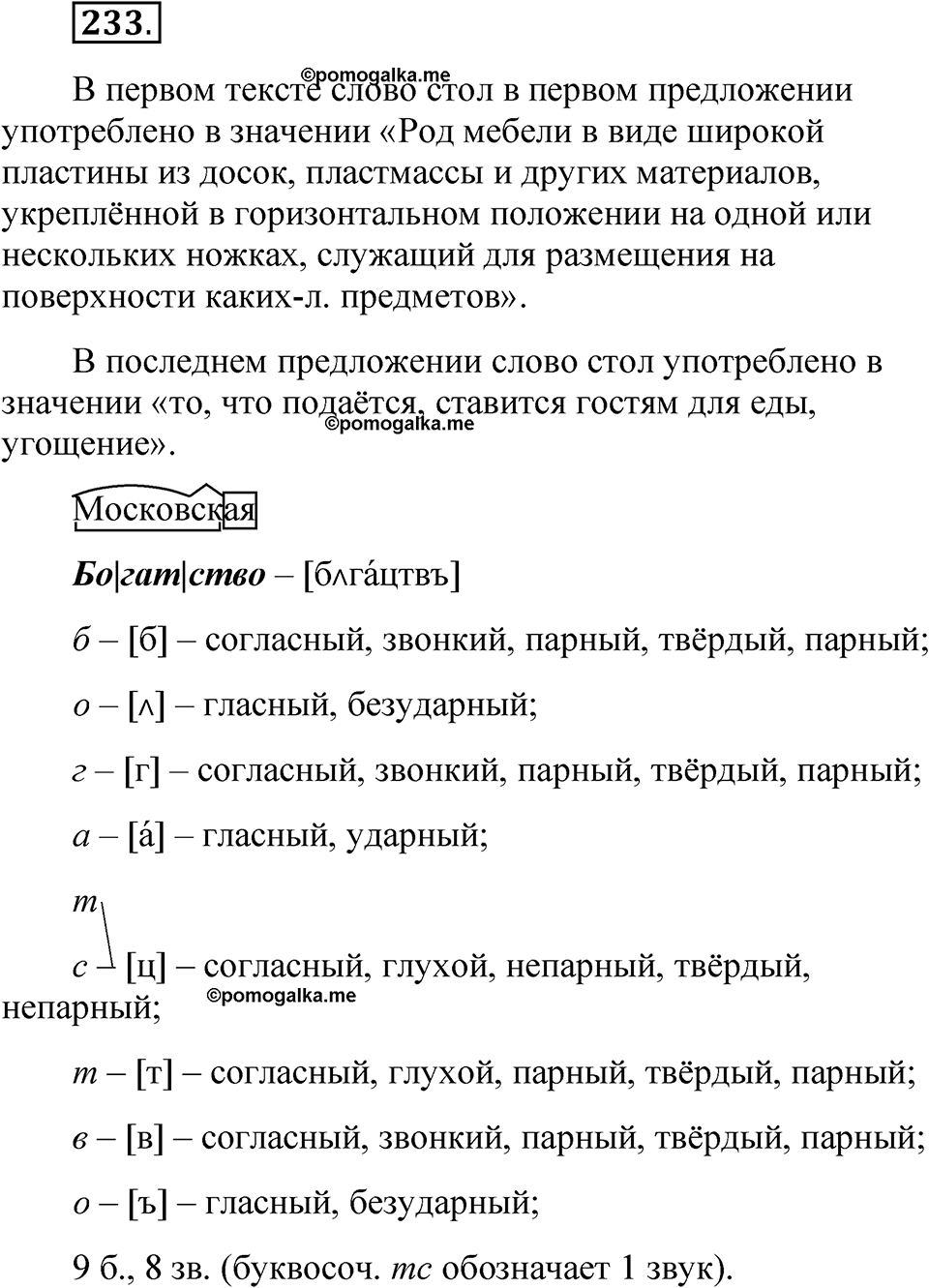 Часть 1 упражнение 233 — решение 1