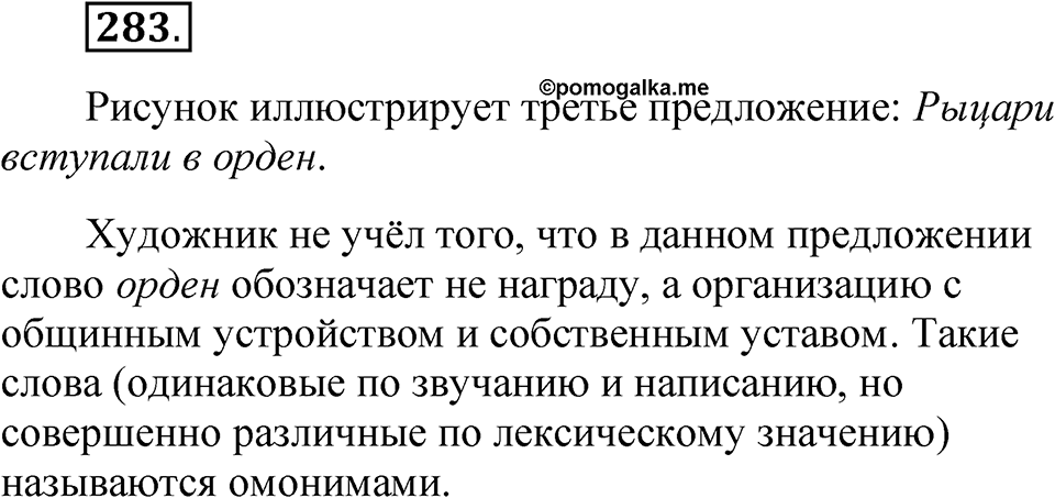 Часть 1 упражнение 283 — решение 1