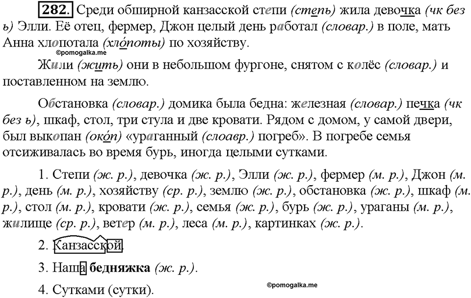 Часть 2. Упражнение 282 — решение 1