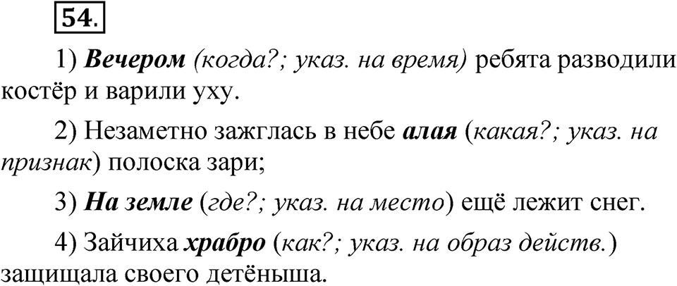 Часть 2 упражнение 54 — решение 1