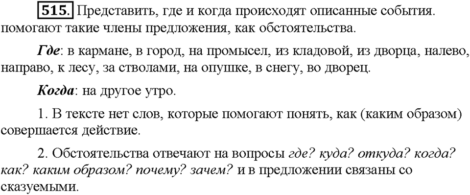 Часть 2. Упражнение 515 — решение 1