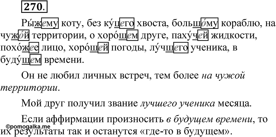 Часть 2 упражнение 270 — решение 1