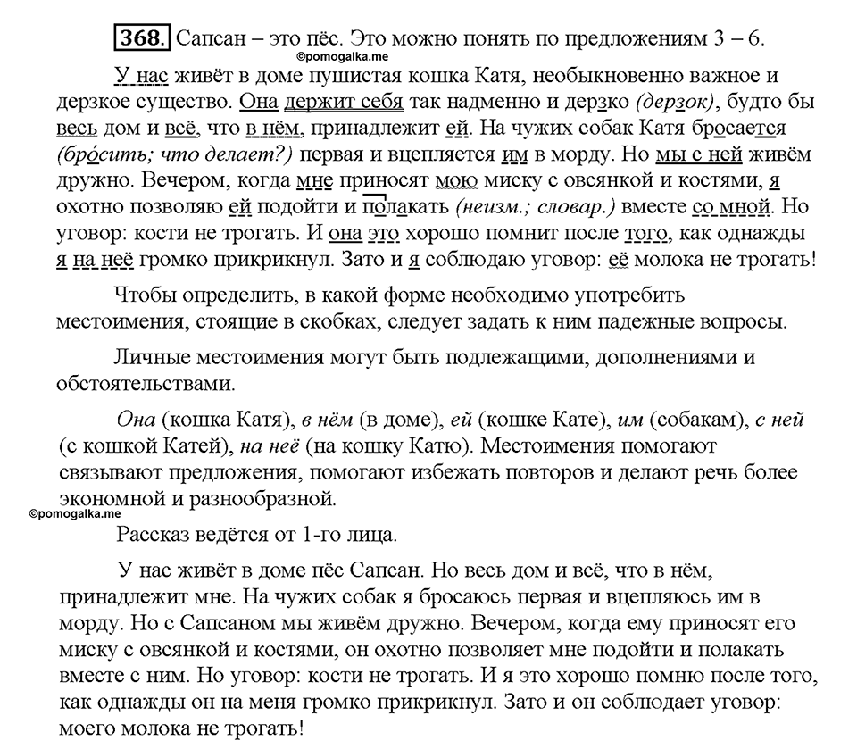 Часть 2. Упражнение 368 — решение 1