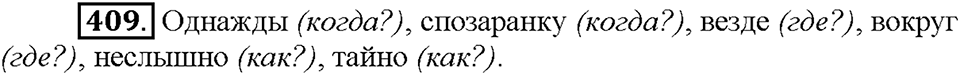 Часть 2. Упражнение 409 — решение 1