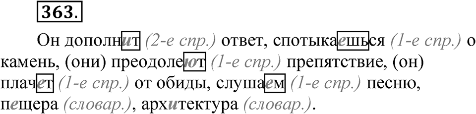 Часть 2 упражнение 363 — решение 1