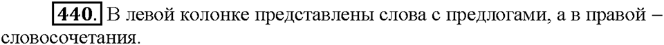 Часть 2. Упражнение 440 — решение 1