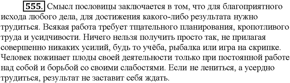 Часть 2. Упражнение 555 — решение 1