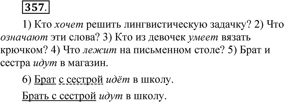 Часть 2 упражнение 357 — решение 1