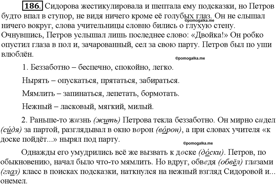 Часть 1. Упражнение 186 — решение 1