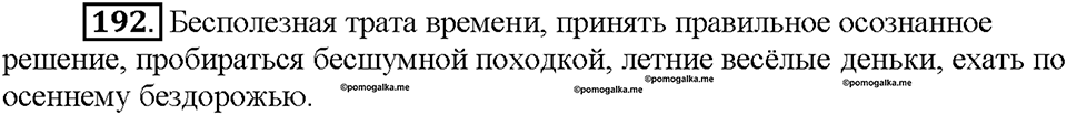 Часть 1. Упражнение 192 — решение 1