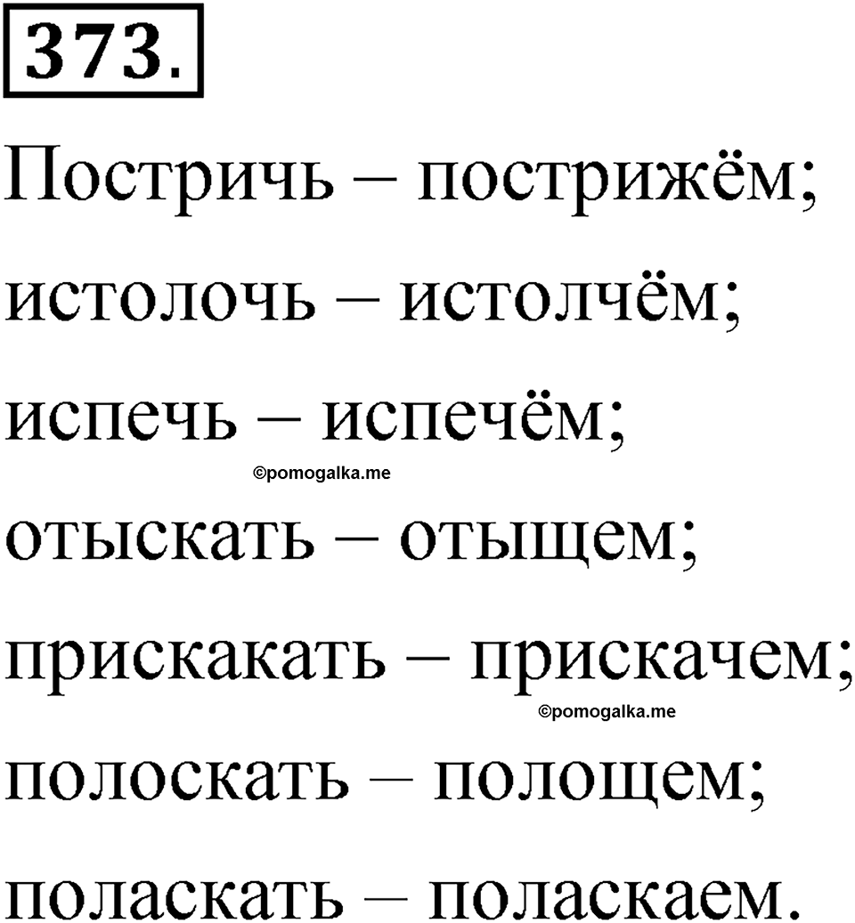 Часть 2 упражнение 373 — решение 1