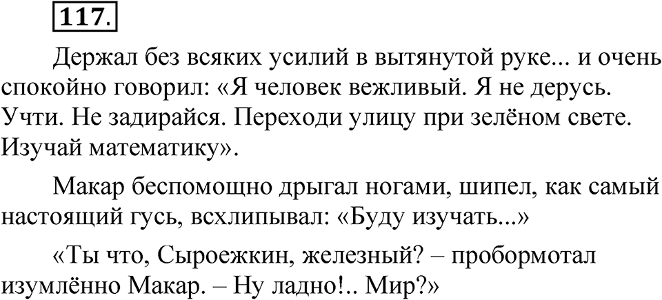 Часть 2 упражнение 117 — решение 1