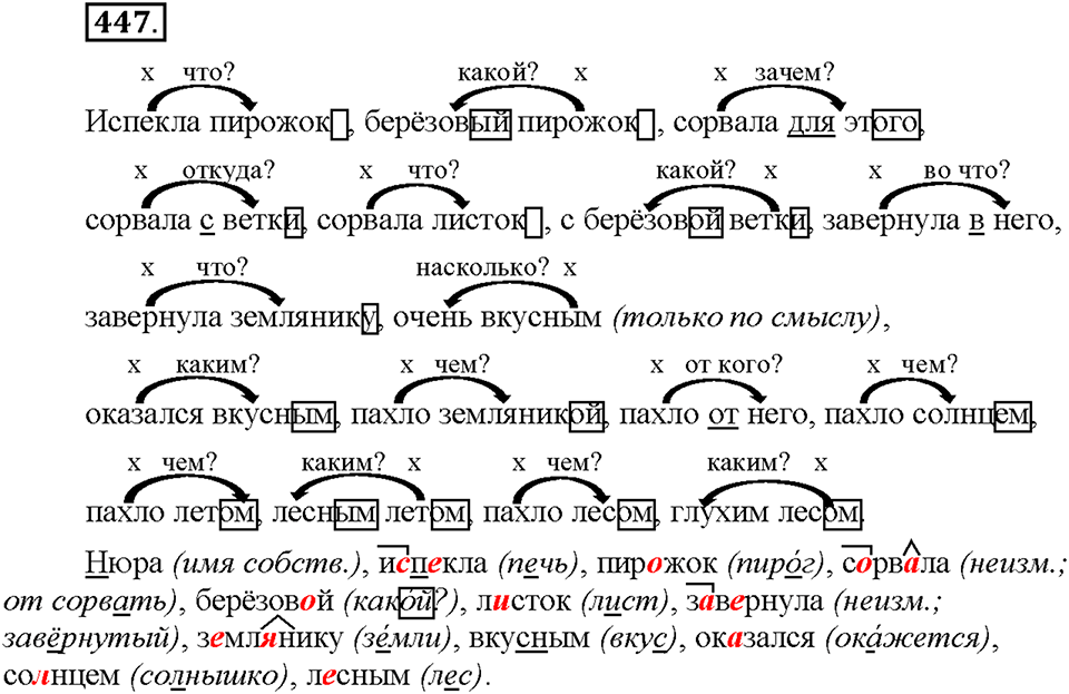 Часть 2. Упражнение 447 — решение 1