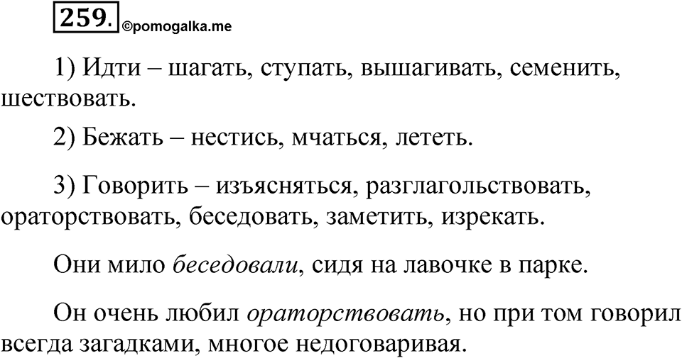 Часть 1 упражнение 259 — решение 1