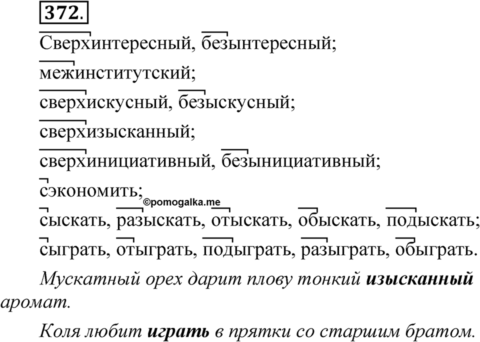 Часть 1 упражнение 372 — решение 1