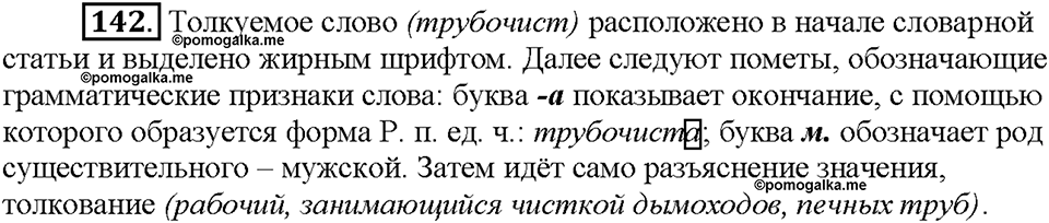 Часть 1. Упражнение 142 — решение 1