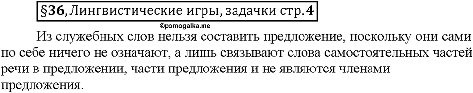 Часть 1. Вопросы к §36 — решение 1