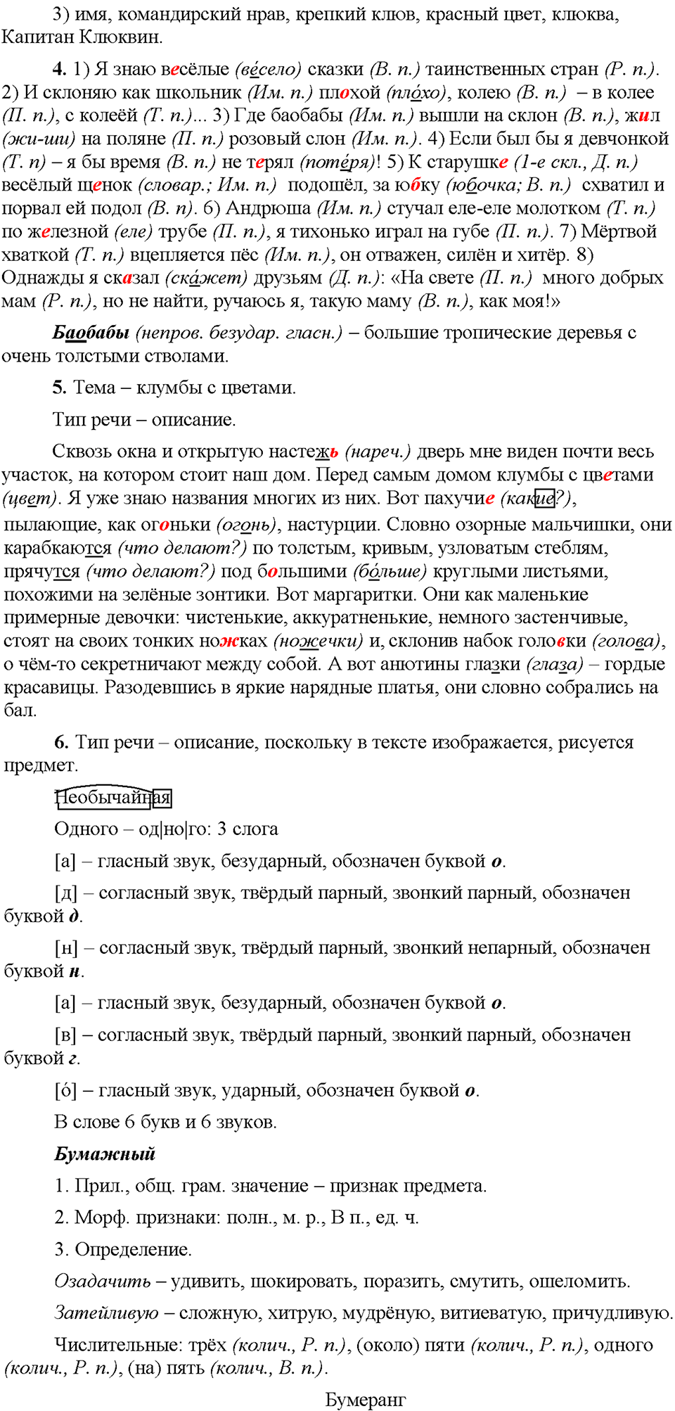 Часть 2. Вопросы к §56 — решение 2