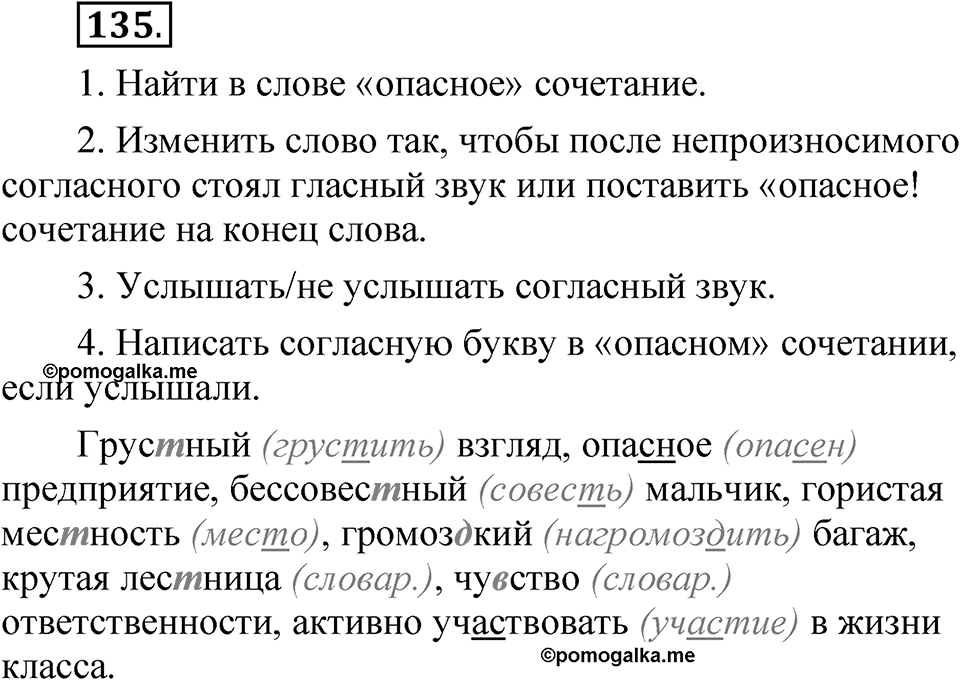 Часть 1 упражнение 135 — решение 1