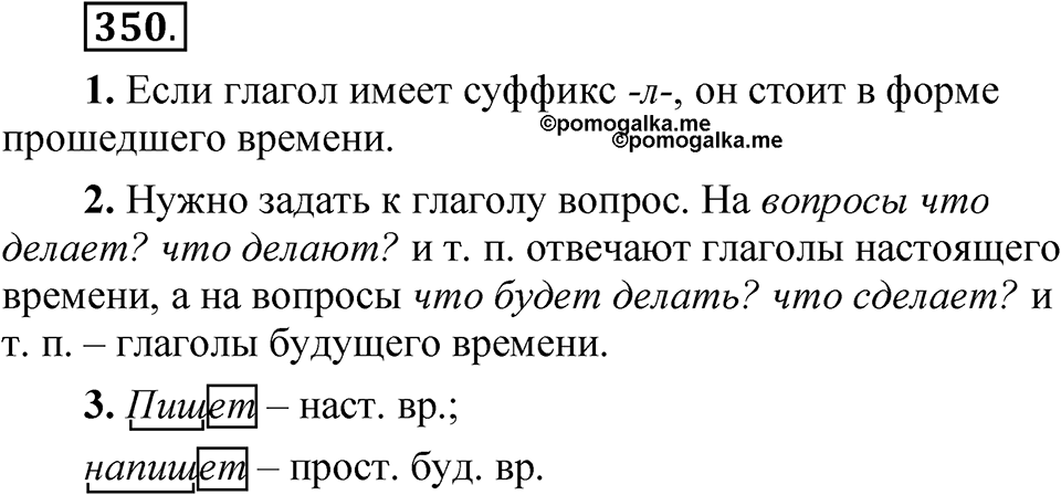 Часть 2 упражнение 350 — решение 1