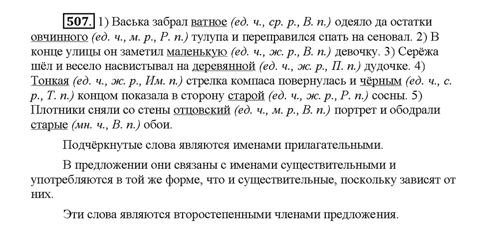 Часть 2. Упражнение 507 — решение 1
