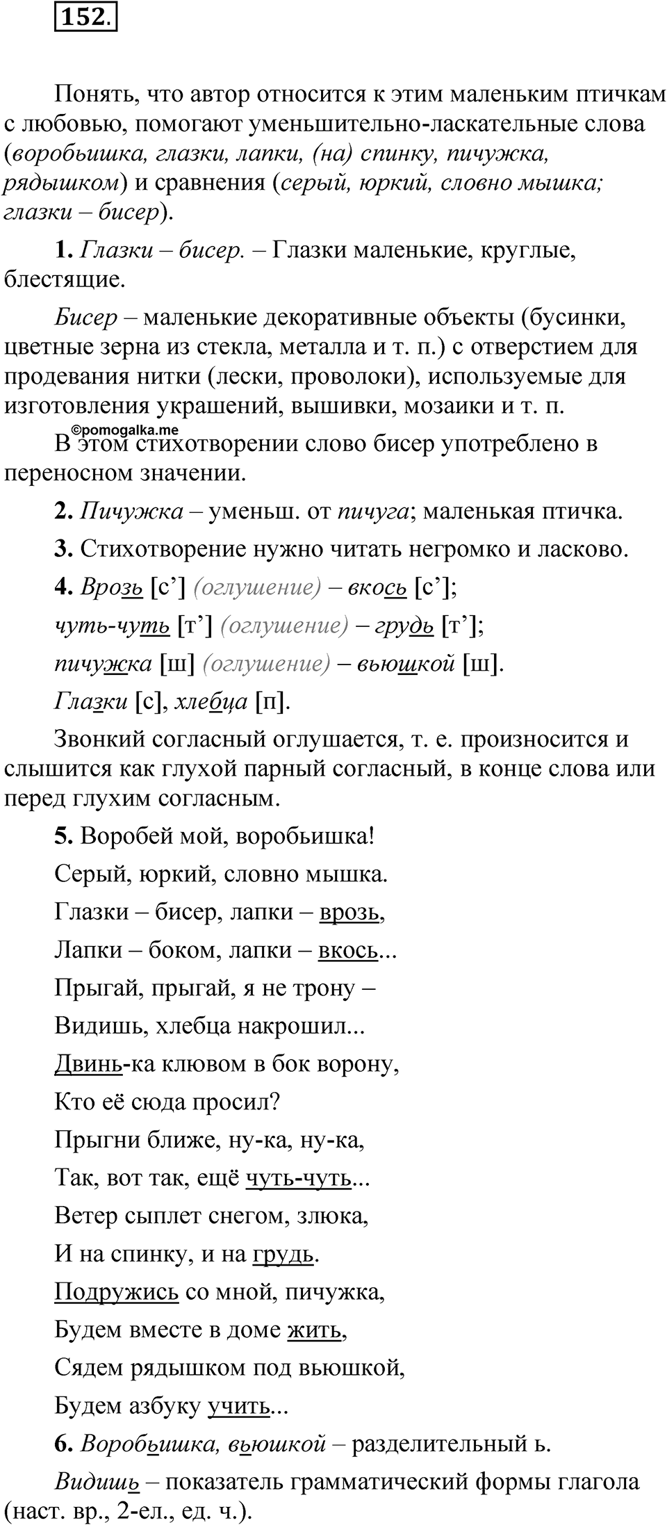 Часть 1 упражнение 152 — решение 1