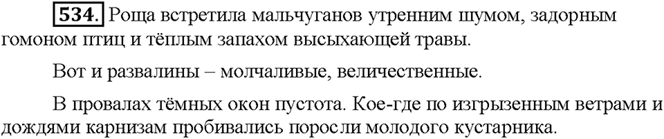 Часть 2. Упражнение 534 — решение 1