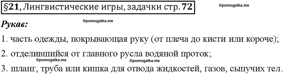 Часть 1. Вопросы к §21 — решение 1