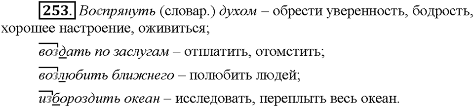 Часть 1. Упражнение 253 — решение 1