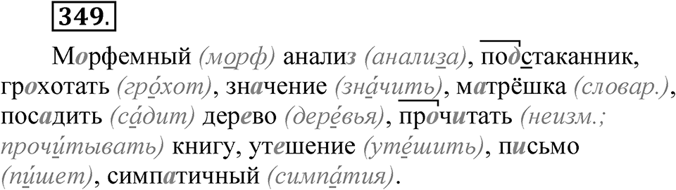 Часть 1 упражнение 349 — решение 1