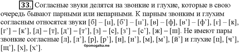 Часть 1. Упражнение 33 — решение 1