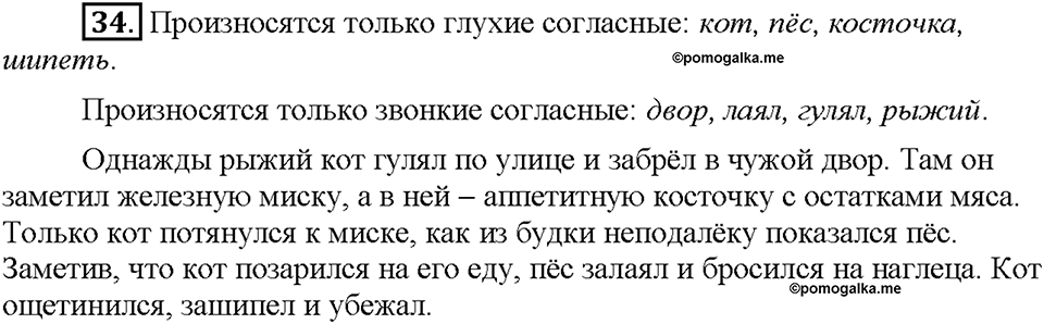Часть 1. Упражнение 34 — решение 1