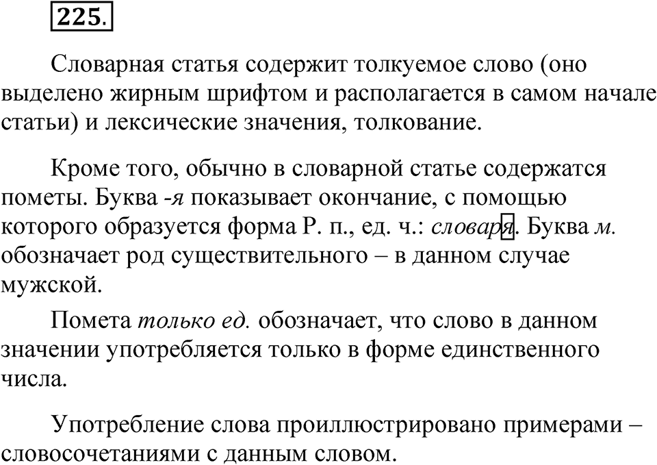 Часть 1 упражнение 225 — решение 1
