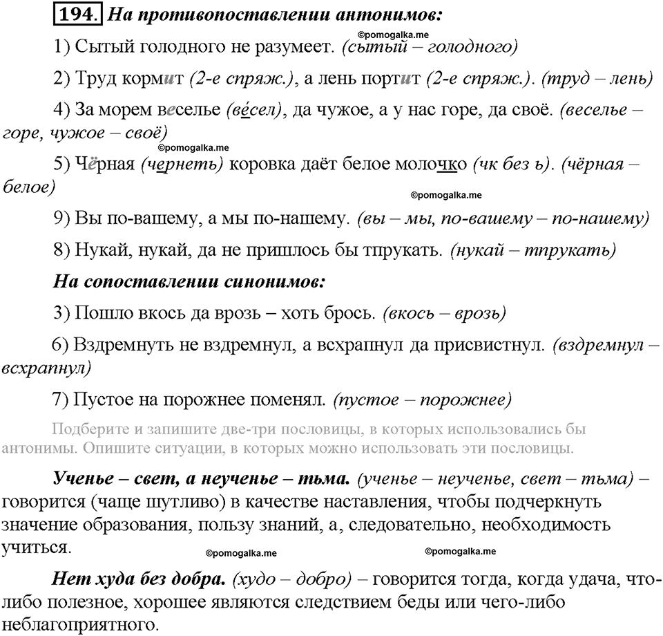 Часть 1. Упражнение 194 — решение 1