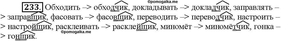 Часть 1. Упражнение 233 — решение 1