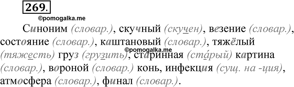 Часть 1 упражнение 269 — решение 1