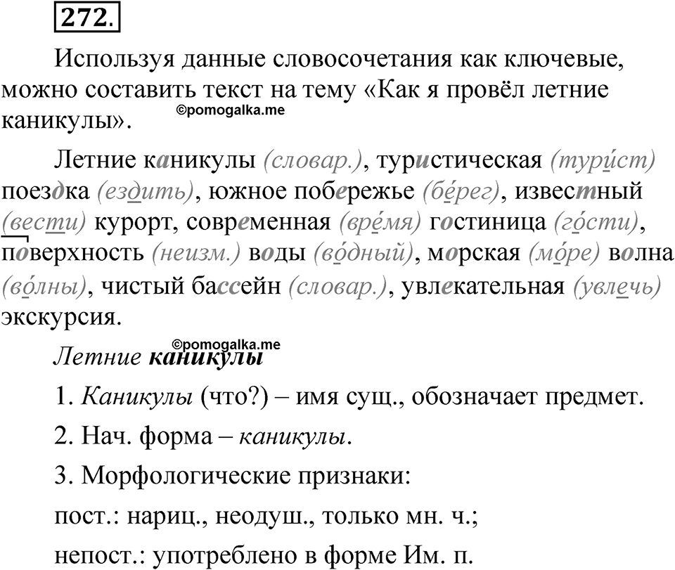 Часть 2 упражнение 272 — решение 1