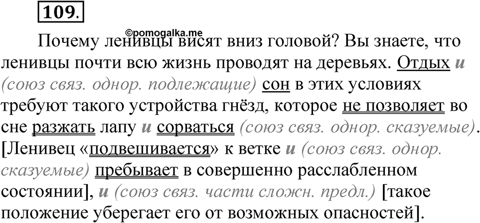 Часть 2 упражнение 109 — решение 1