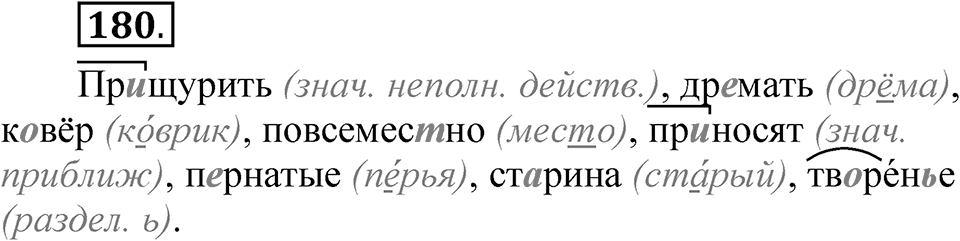 Часть 1 упражнение 180 — решение 1