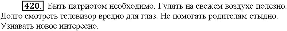 Часть 2. Упражнение 420 — решение 1