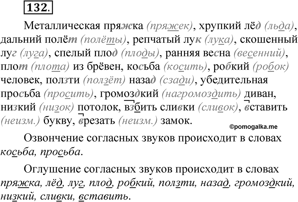 Часть 1 упражнение 132 — решение 1