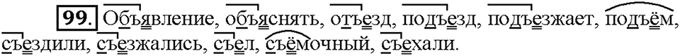 Часть 1. Упражнение 99 — решение 1