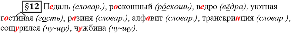 Часть 1. Вопросы к §12 — решение 1