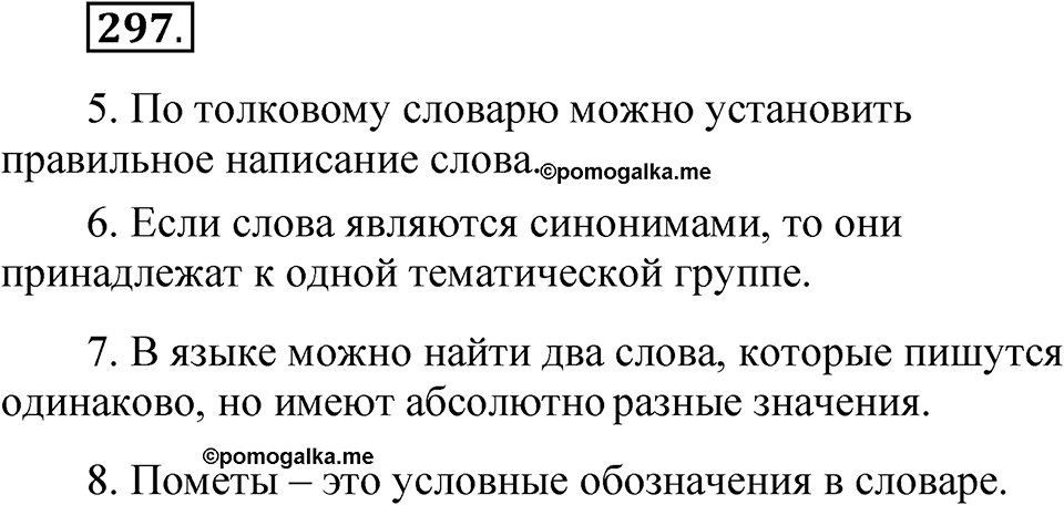 Часть 1 упражнение 297 — решение 1