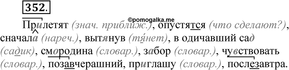 Часть 2 упражнение 352 — решение 1