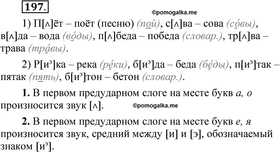 Часть 1 упражнение 197 — решение 1