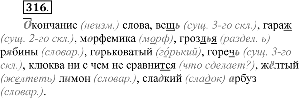 Часть 1 упражнение 316 — решение 1